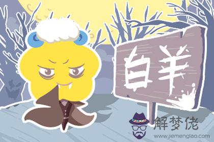 白羊座 白羊座