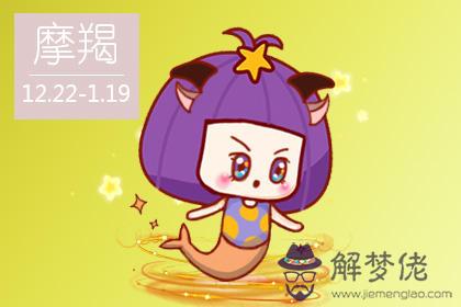 摩羯座 摩羯座
