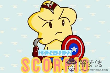 天蝎座 天蝎座
