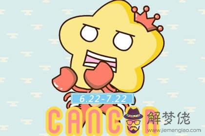 巨蟹座 巨蟹座