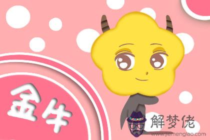 金牛座 金牛座