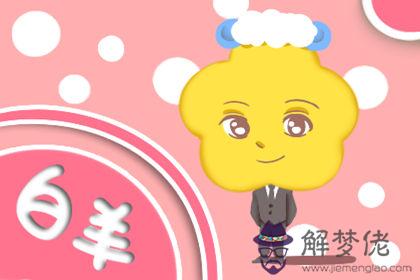白羊座 白羊座