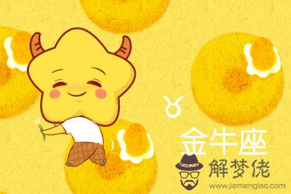 金牛座 金牛座