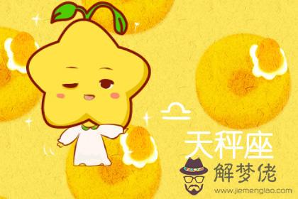 天秤座 天秤座