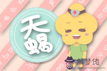 天蝎座 天蝎座