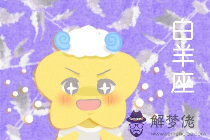 白羊座 白羊座