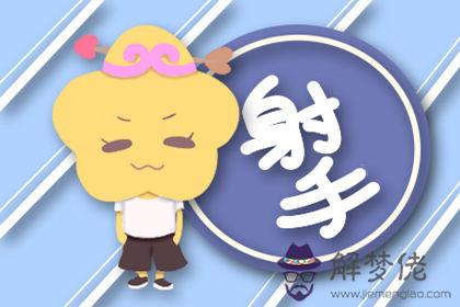 射手座 射手座