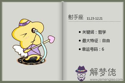 射手座 射手座
