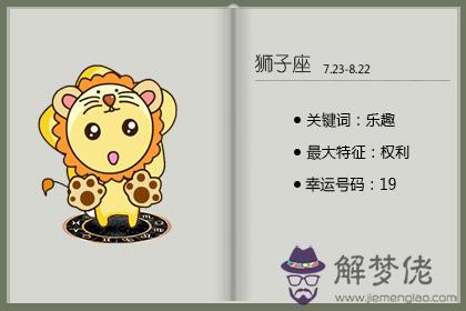 獅子座 獅子座