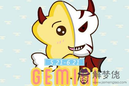 雙子座 雙子座