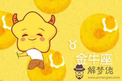 金牛座 金牛座