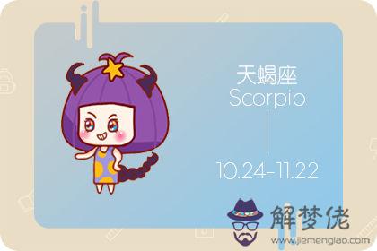 天蝎座 天蝎座