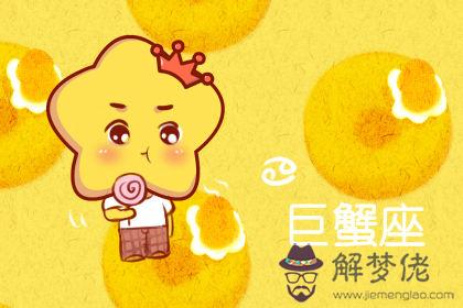 巨蟹座 巨蟹座