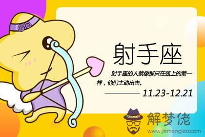 射手座 射手座