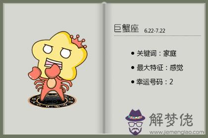 巨蟹座 巨蟹座