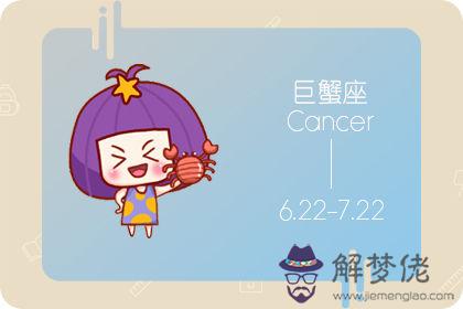 巨蟹座 巨蟹座