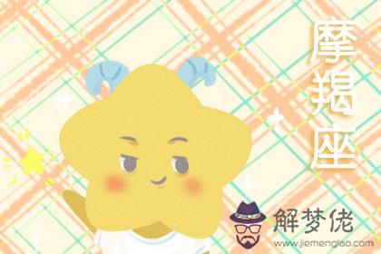 摩羯座 摩羯座