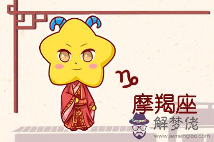 摩羯座 摩羯座