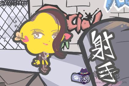 射手座 射手座