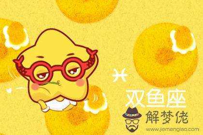 雙魚座 雙魚座