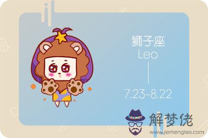 獅子座 獅子座