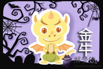 金牛座 金牛座