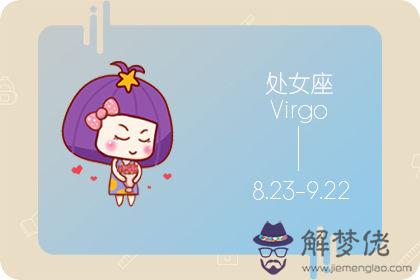 處女座 處女座