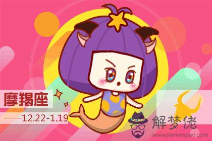 摩羯座 摩羯座