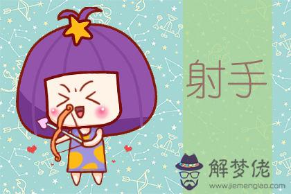 射手座 射手座