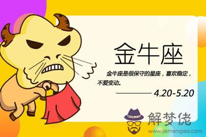 金牛座 金牛座
