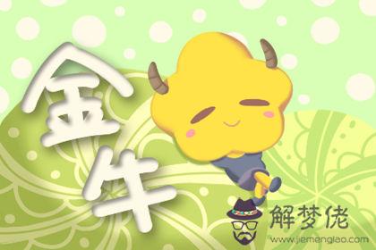 金牛座 金牛座