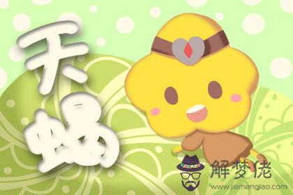 天蝎座 天蝎座