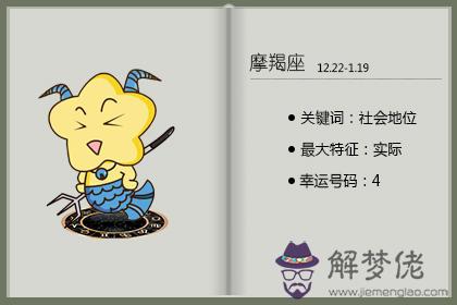 摩羯座 摩羯座