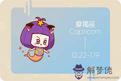 摩羯座 摩羯座