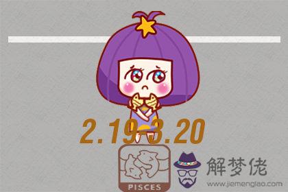 雙魚座 雙魚座