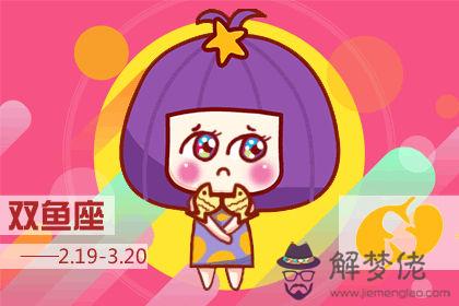 雙魚座