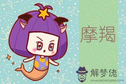 摩羯座 摩羯座