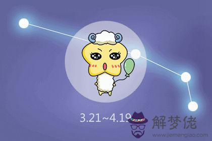 白羊座 白羊座