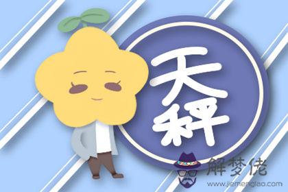 天秤座 天秤座