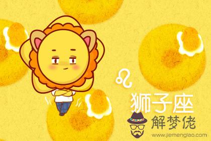 獅子座
