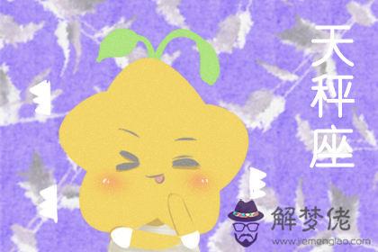 天秤座 天秤座