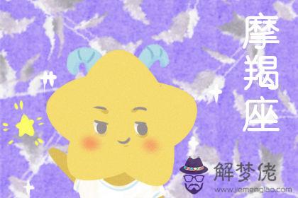 摩羯座 摩羯座