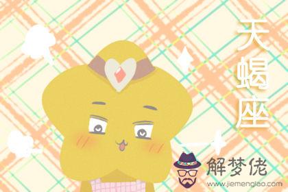 天蝎座 天蝎座