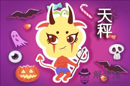 天秤座