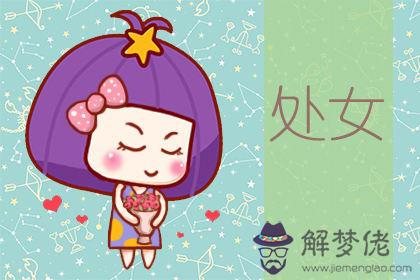處女座
