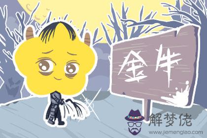 金牛座 金牛座