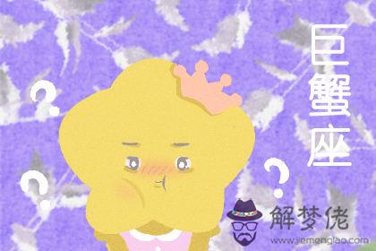巨蟹座 巨蟹座