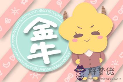 金牛座 金牛座