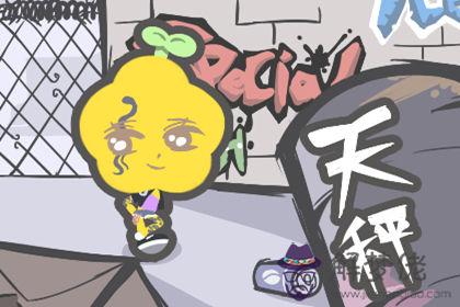 天秤座 天秤座