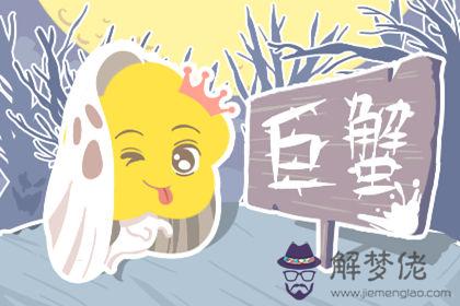 巨蟹座 巨蟹座
